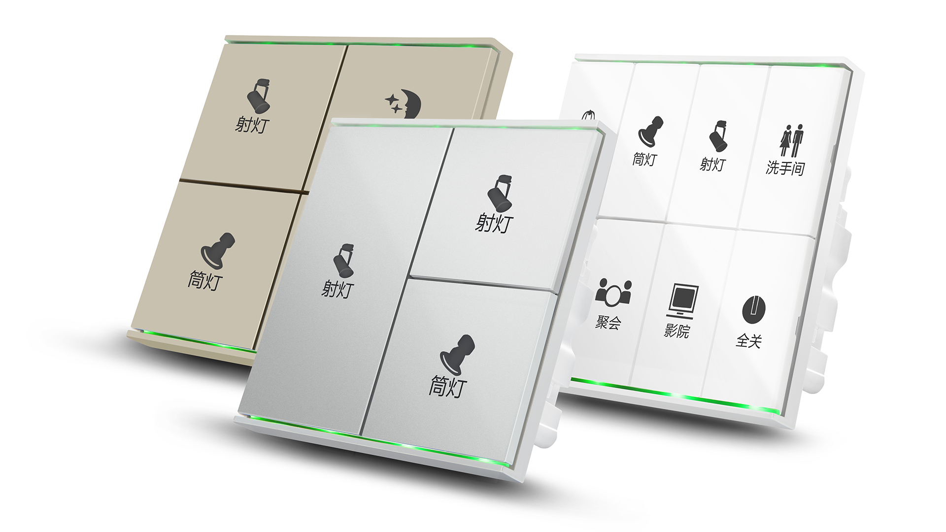 智能開關三色合照 .jpg